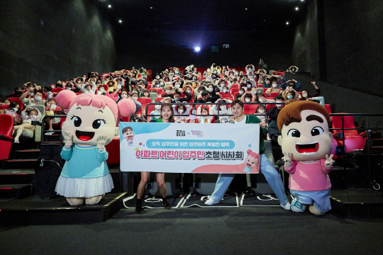 포커스미디어, 키즈 대통령 '헤이지니' 뮤지컬에 아파트 어린이 초대.<포커스미디어 제공>